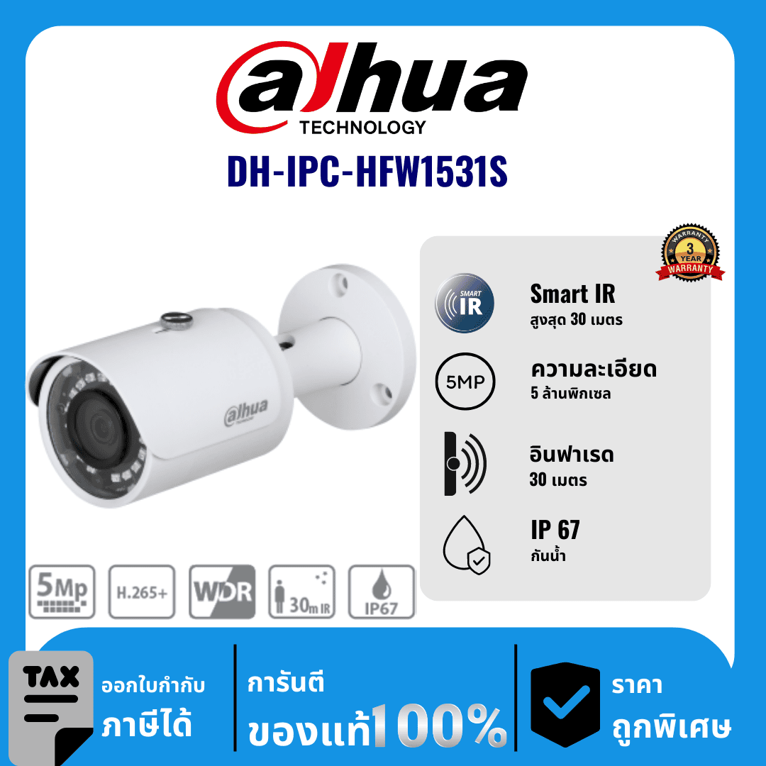 Dahua กล้องวงจรปิด รุ่น DH-IPC-HFW1531S 5 ล้านพิกเซล รองรับ POE อินฟราเรด 30 เมตร IP Camera