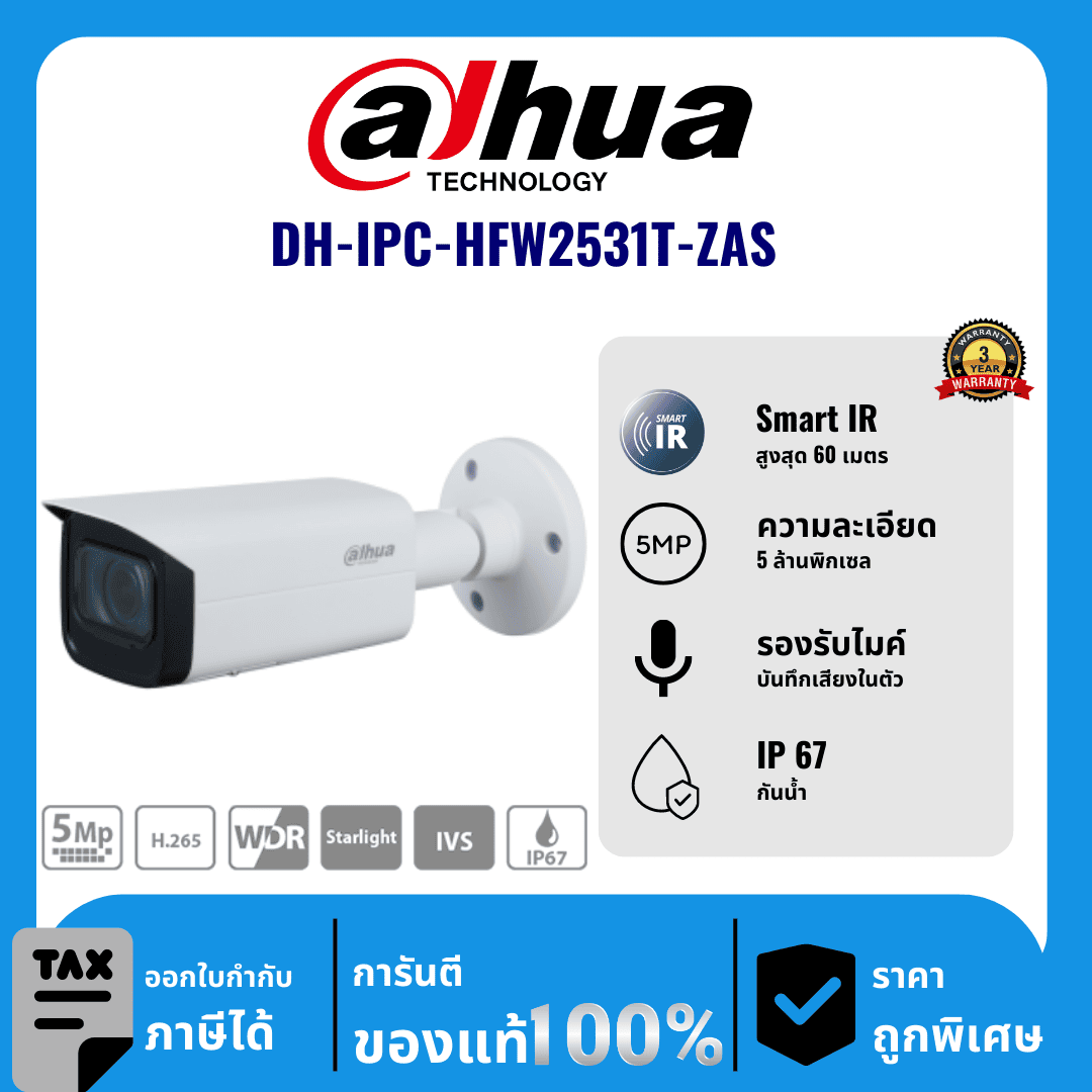 Dahua กล้องวงจรปิด รุ่น DH-IPC-HFW2531T-ZAS 5 ล้านพิกเซล อินฟราเรด 60 เมตร IP Camera