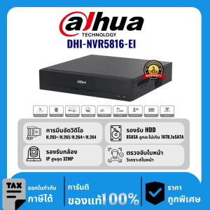 Dahua เครื่องบันทึก 16 ช่อง 8 Sata รุ่น DHI-NVR5816-EI