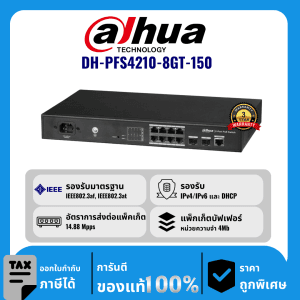Dahua สวิตช์ Ethernet 8 พอร์ต POE รุ่น DH-PFS4210-8GT-150
