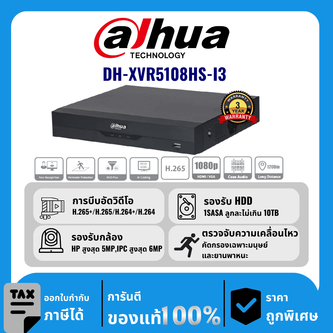 เครื่องบันทึก 8 ช่อง รุ่น DH-XVR5108HS-I3