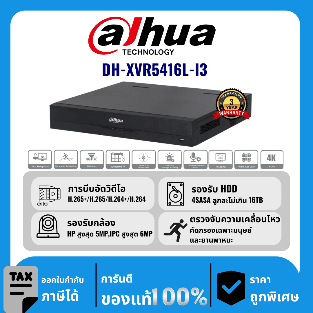เครื่องบันทึก 16 ช่อง รุ่น DH-XVR5416L-I3
