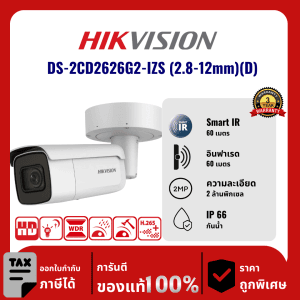 Hikvision กล้องวงจรปิด รุ่น DS-2CD2626G2-IZS (2.8-12mm)(D) 2 ล้านพิกเซล อินฟราเรด 60 เมตร IP Camera