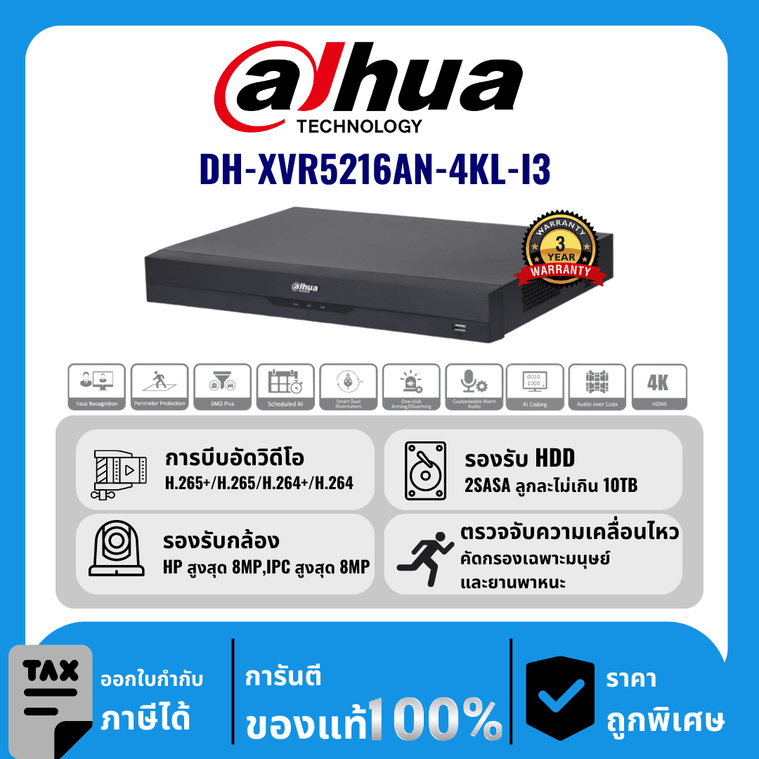 Dahua เครื่องบันทึก 16 ช่อง รุ่น DH-XVR5216AN-4KL-I3