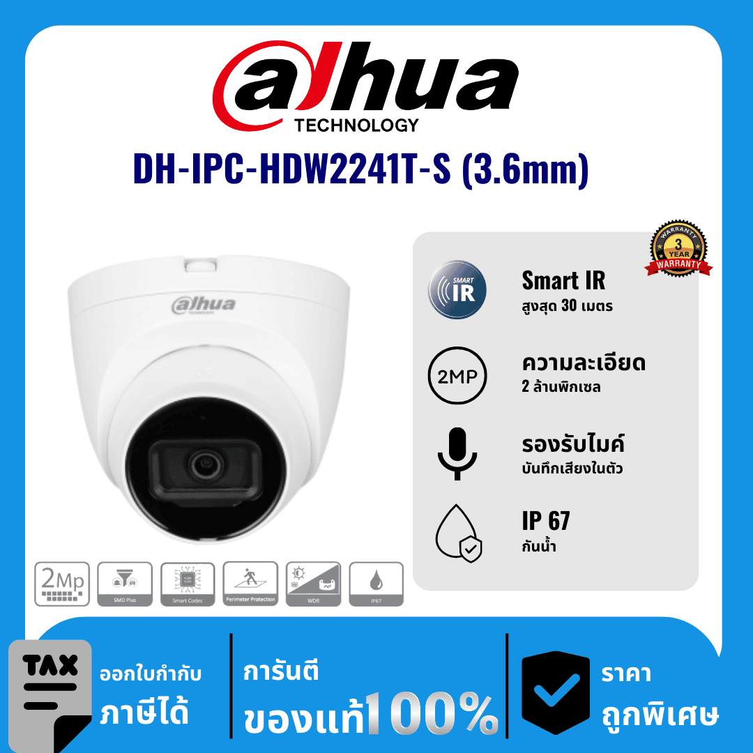 Dahua กล้องวงจรปิด รุ่น DH-IPC-HDW2241T-S (3.6mm) 2 ล้านพิกเซล อินฟราเรด 30 เมตร IP Camera