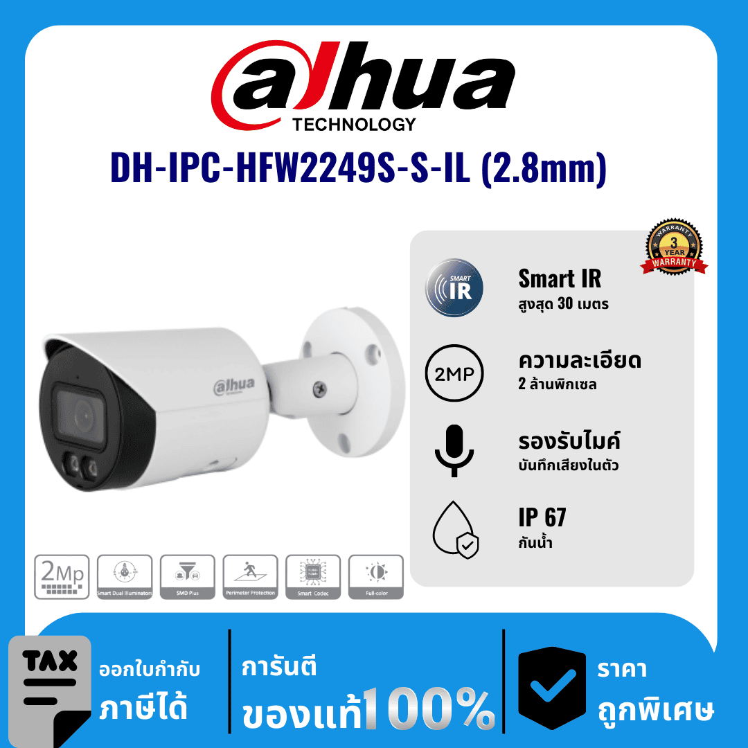 Dahua กล้องวงจรปิด รุ่น DH-IPC-HFW2249S-S-IL (2.8mm) 2 ล้านพิกเซล อินฟราเรด 30 เมตร IP Camera