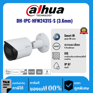 Dahua กล้องวงจรปิด รุ่น DH-IPC-HFW2431S-S (3.6mm) 4 ล้านพิกเซล อินฟราเรด 30 เมตร IP Camera