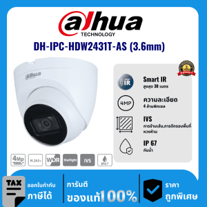 Dahua กล้องวงจรปิด รุ่น DH-IPC-HDW2431T-AS (3.6mm) 4 ล้านพิกเซล อินฟราเรด 30 เมตร IP Camera