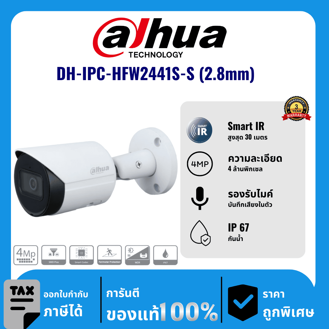 Dahua กล้องวงจรปิด รุ่น DH-IPC-HFW2441S-S (2.8mm) 4 ล้านพิกเซล อินฟราเรด 30 เมตร IP Camera