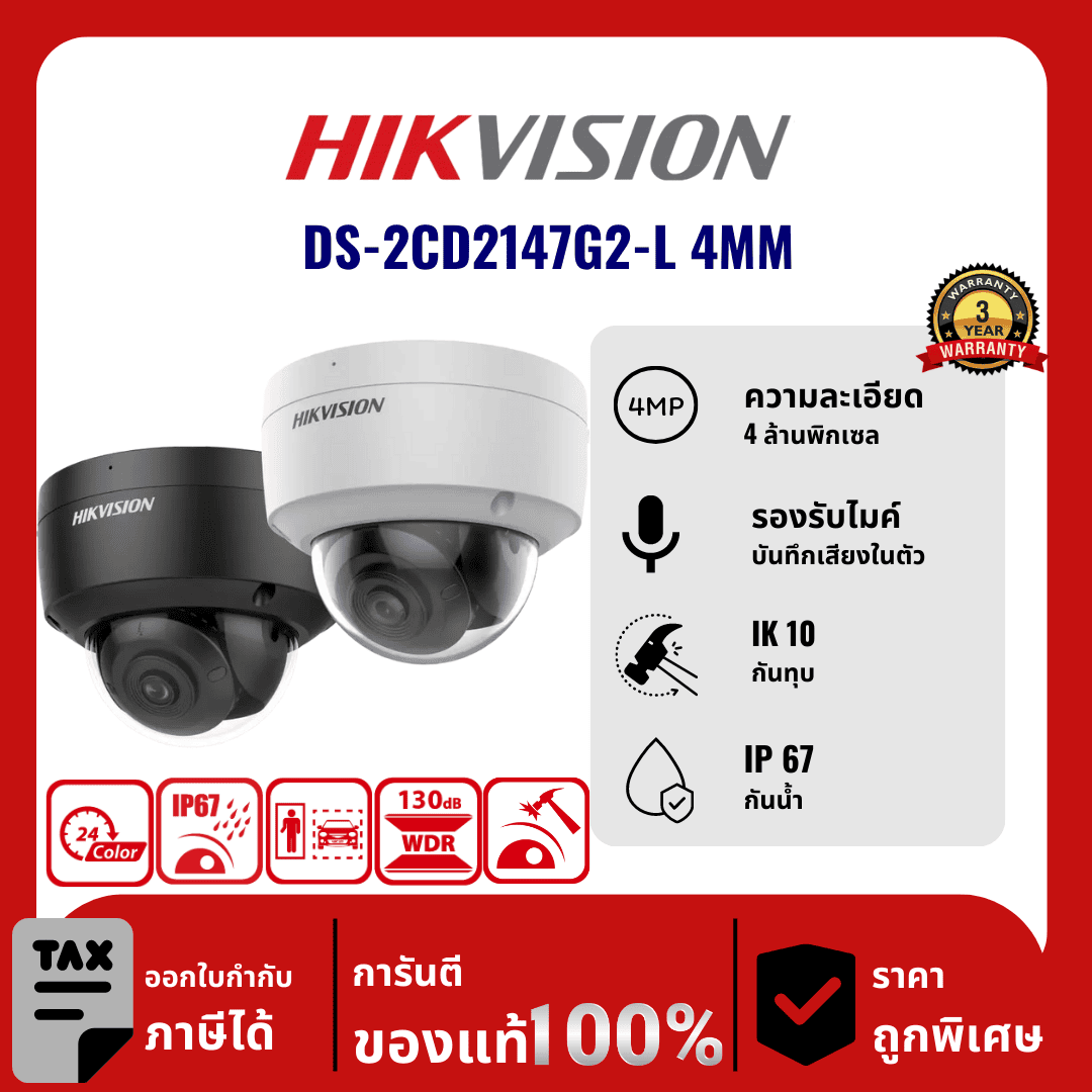Hikvision กล้องวงจรปิด รุ่น DS-2CD2147G2-L (4MM) 4 ล้านพิกเซล Full Time Color 30 เมตร IP Camera