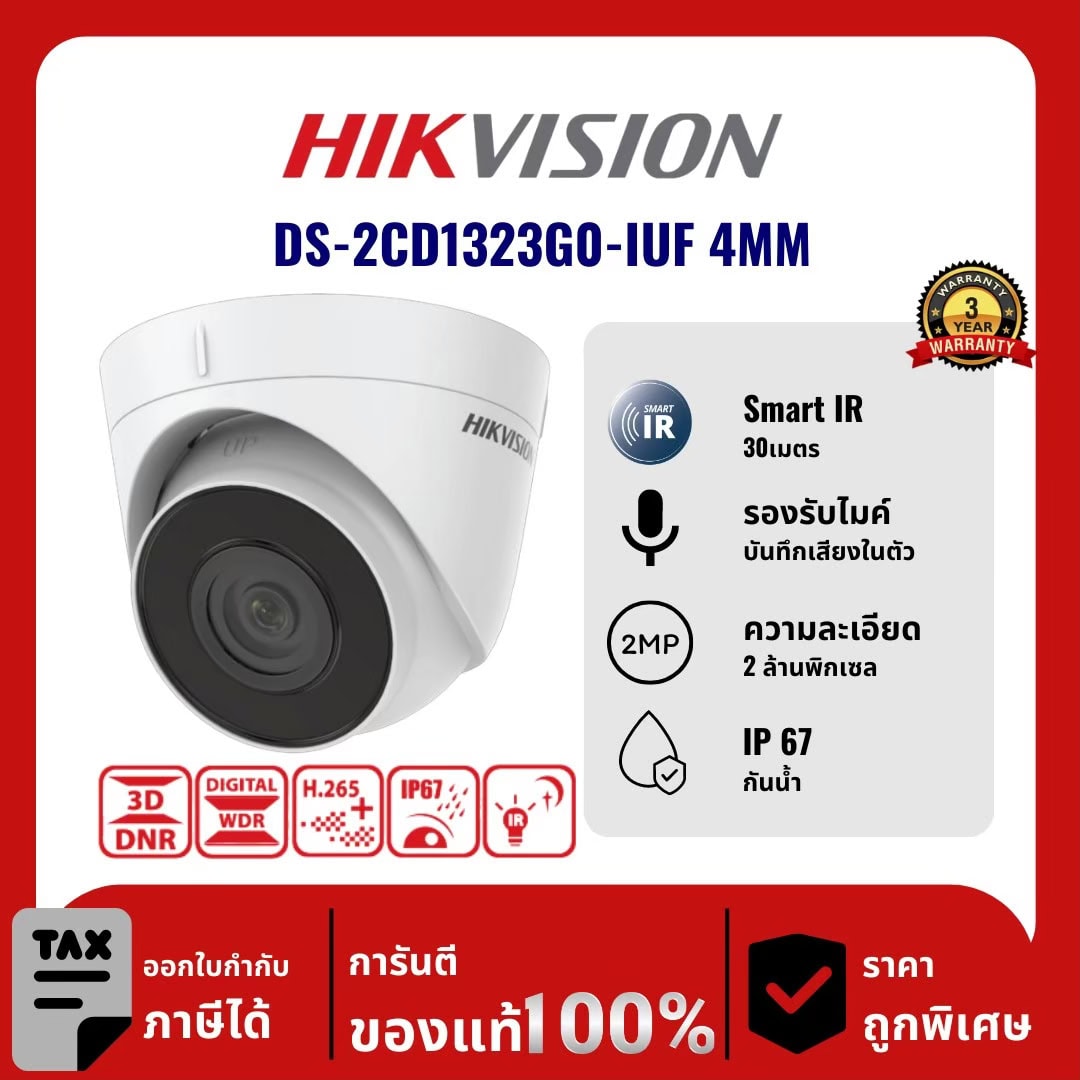 Hikvision กล้องวงจรปิด รุ่น DS-2CD1323G0-IUF (4MM) 2 ล้านพิกเซล อินฟราเรด 30 เมตร IP Camera