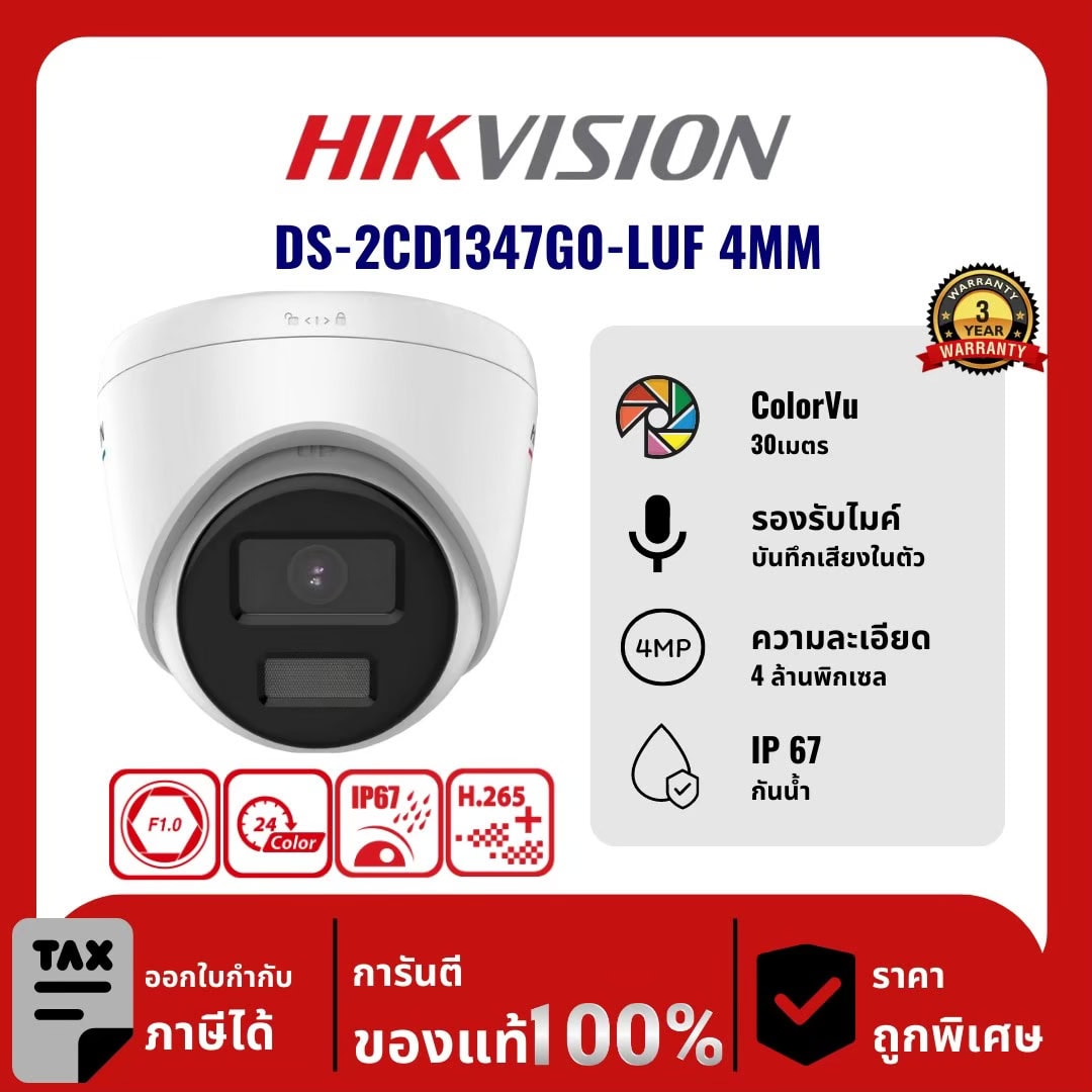 Hikvision กล้องวงจรปิด รุ่น DS-2CD1347G0-LUF (4MM) 4 ล้านพิกเซล Full Time Color 30 เมตร IP Camera