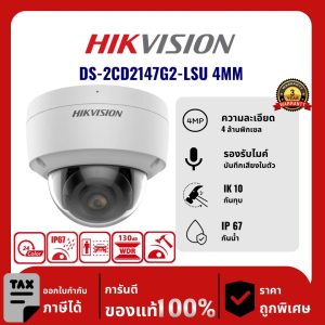 Hikvision กล้องวงจรปิด รุ่น DS-2CD2147G2-LSU (4MM) 4 ล้านพิกเซล Full Time Color 30 เมตร Network Camera