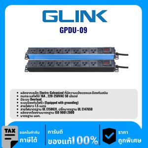 GLINK ปลั๊กไฟราง 6 ช่องสำหรับตู้แร็ค รุ่น GPDU-09