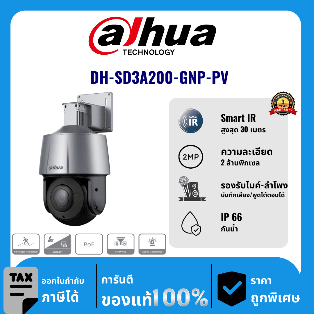 Dahua กล้องวงจรปิด รุ่น DH-SD3A200-GNP-PV 2 ล้านพิกเซล อินฟราเรด 30 เมตร PTZ Cameras