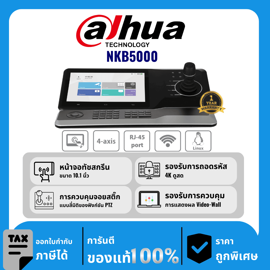 Dahua คีย์บอร์ด รุ่น NKB5000 Network Keyboard