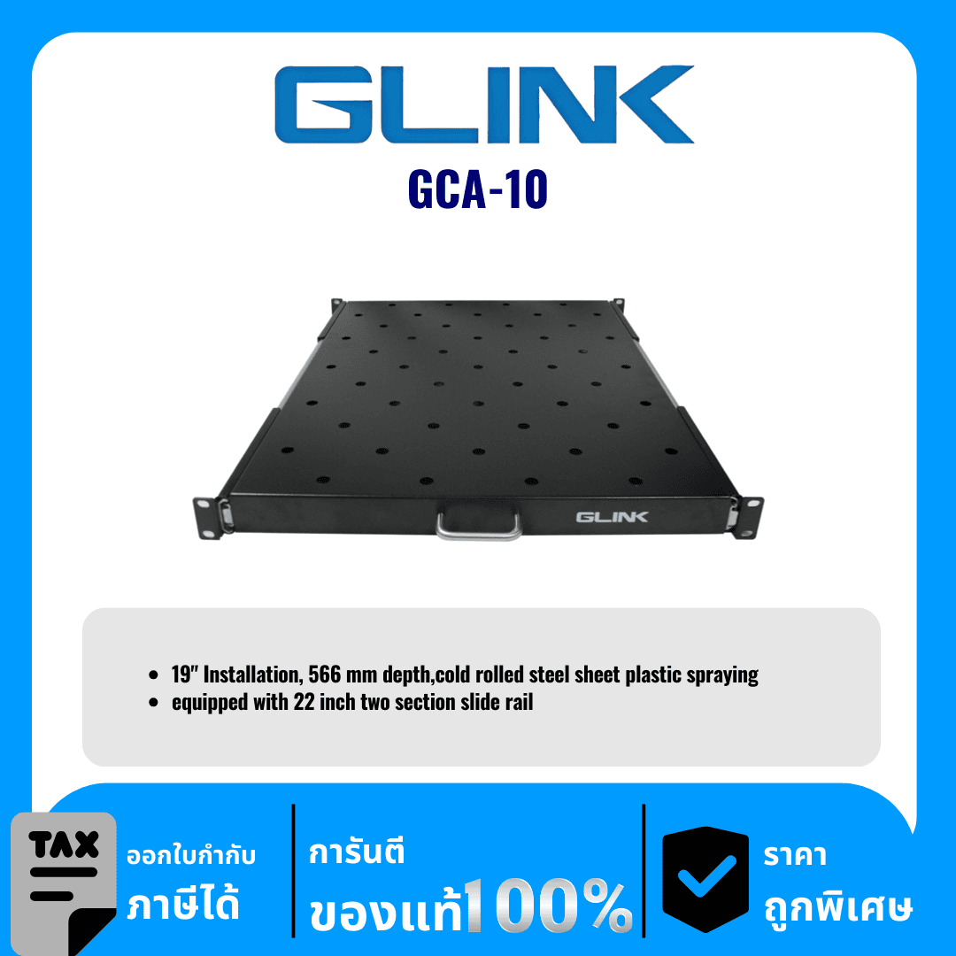 GLINK ถาดสำหรับตู้ RACK ขนาด 19 นิ้ว ลึก 56.6 เซนติเมตร พร้อมรางสไลด์ 2 ตอน รุ่น GCA-10