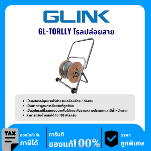 GLINK อุปกรณ์สำหรับเคลื่อนย้ายไฟ/ดึงสายไฟ รุ่น GL-TROLLY โรลปล่อยสาย