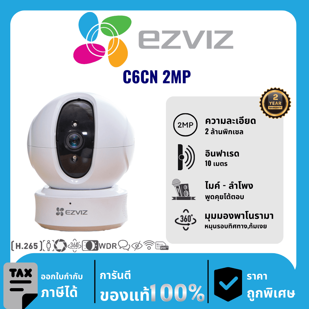 EZVIZ กล้องวงจรปิด รุ่น C6CN 2MP 2 ล้านพิกเซล อินฟราเรด 10 เมตร Indoor