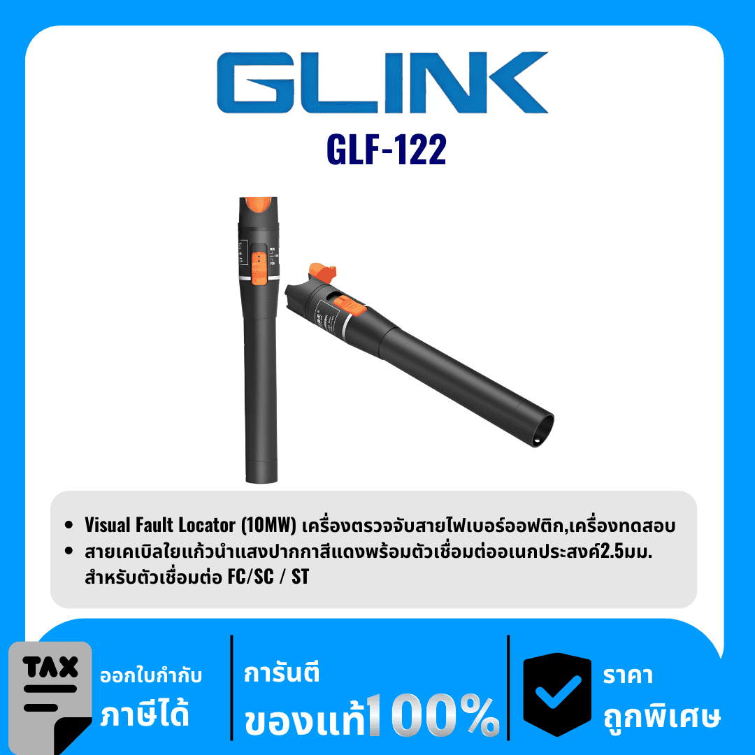 GLINK เครื่องตรวจจับสายไฟเบอร์ออฟติก,เครื่องทดสอบ รุ่น GLF-122