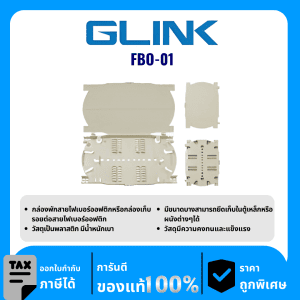 GLINK กล่องพักสายไฟเบอร์ออฟติก รุ่น FBO-01