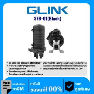 GLINK ตัวประกบไฟเบอร์ออปติก 24 คอร์ (ขนาดเล็ก) รุ่น SFB-01(Black)