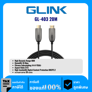 GLINK สายไฟเบอร์ออฟติก HDTV ความยาว 20เมตร รุ่น GL-403 20M