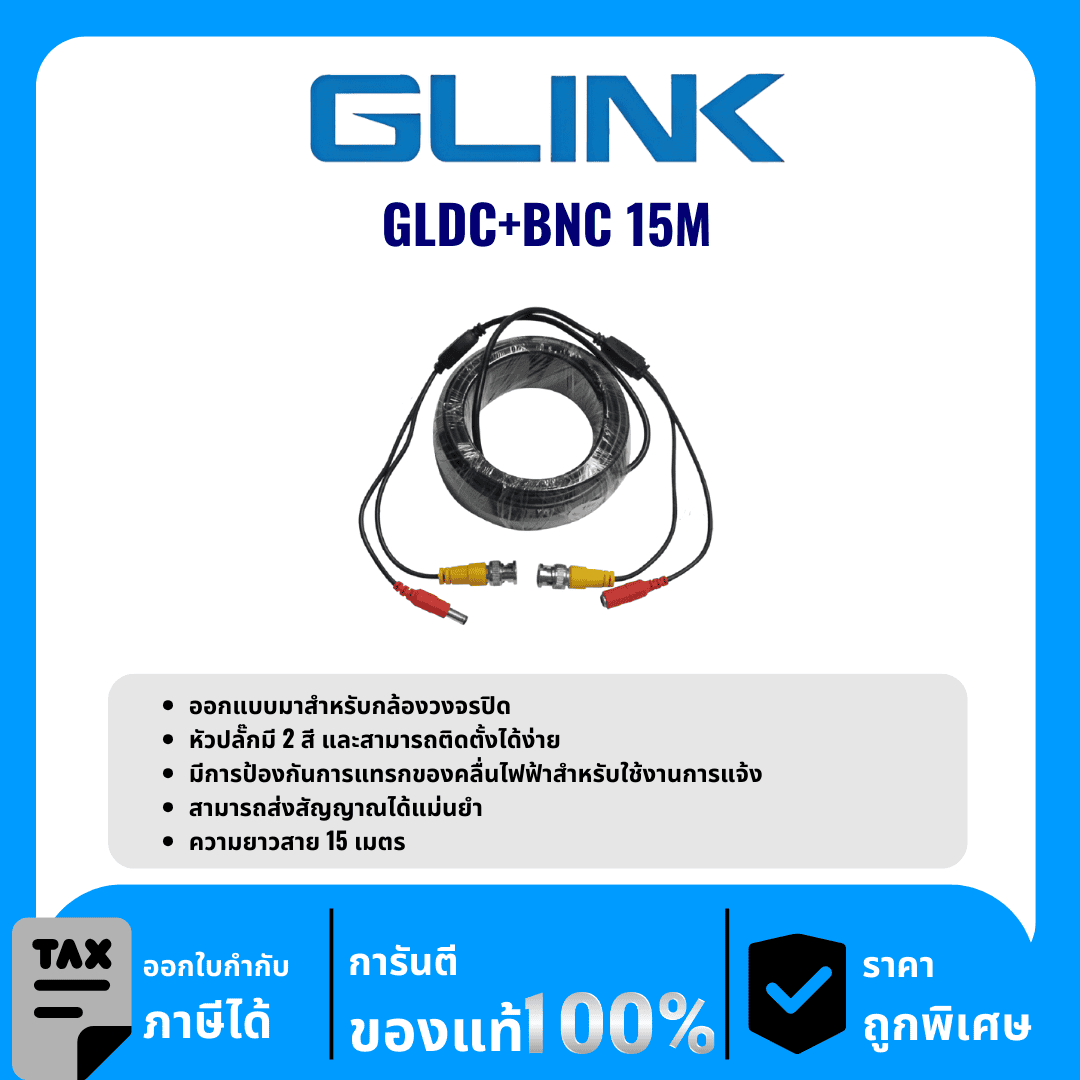 GLINK สายกล้องวงจรปิดสำเร็จรูป ความยาว 15เมตร รุ่น GLDC+BNC 15M