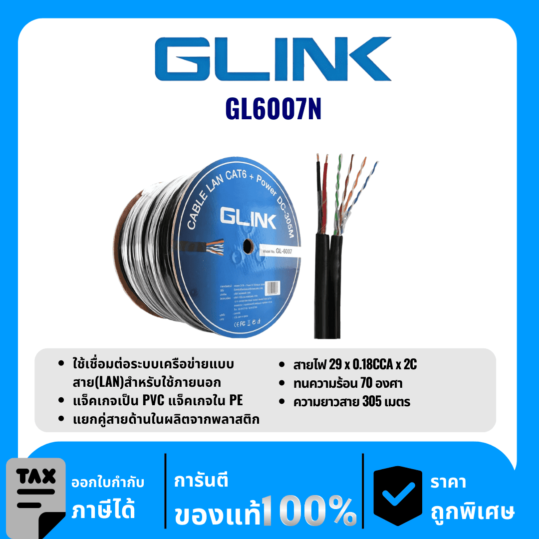 GLINK สายสำหรับใช้ภายนอก 305 เมตร รุ่น GL6007N