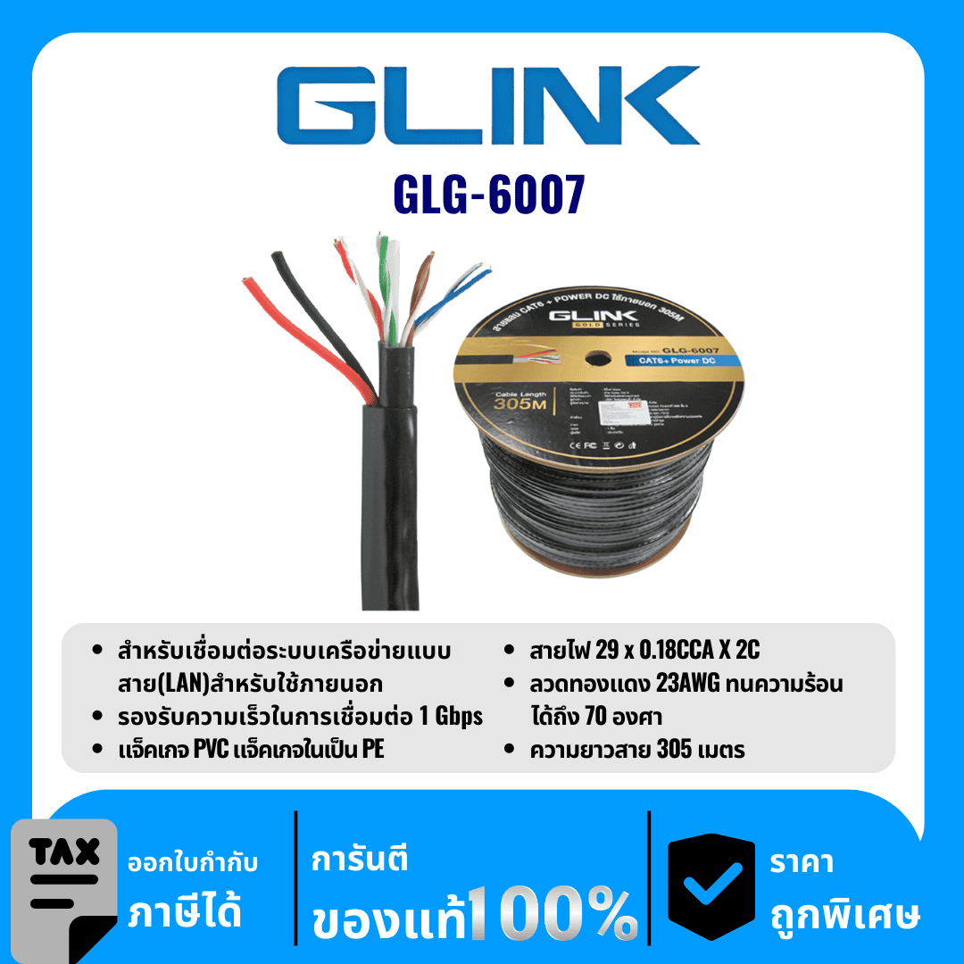 GLINK สายแลนสำหรับใช้ภายนอก 305 เมตร รุ่น GLG-6007