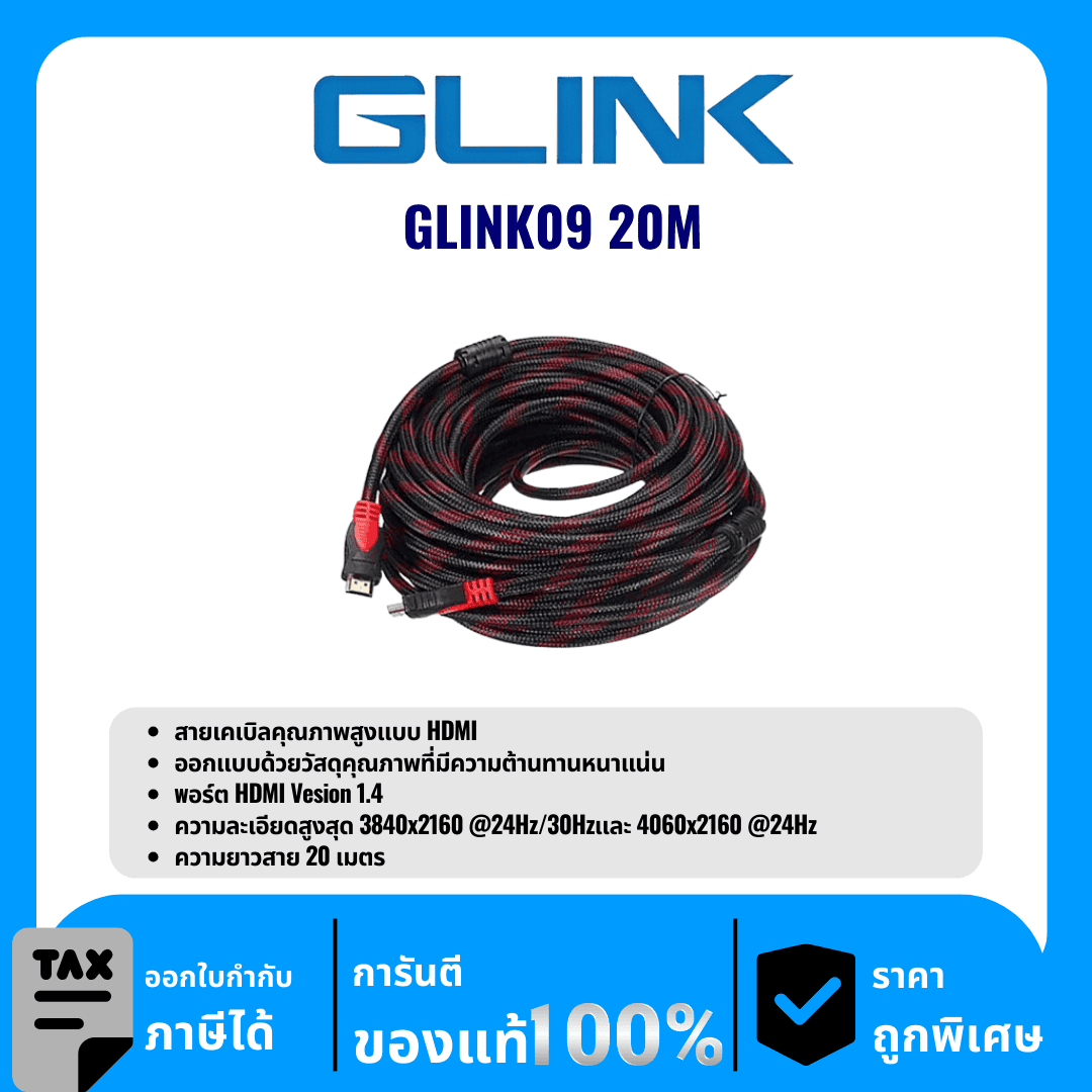 GLINK สายเคเบิลคุณภาพสูงแบบ HDMI ความยาว 20เมตร รุ่น GLINK09 20M