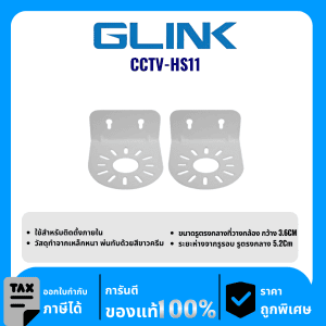 GLINK อุปกรณ์สำหรับติดตั้งภายใน รุ่น CCTV-HS11
