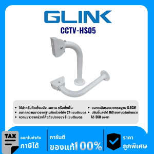 GLINK อุปกรณ์สำหรับติดตั้งผนัง เพดาน หรือตั้งพื้น รุ่น CCTV-HS05