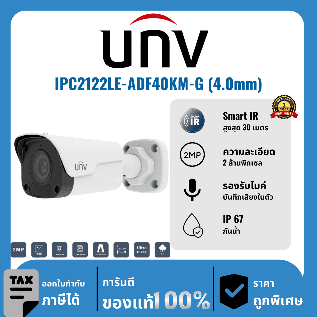 UNV กล้องวงจรปิด รุ่น IPC2122LE-ADF40KM-G (4.0mm) 2 ล้านพิกเซล อินฟราเรด 30 เมตร IP Camera