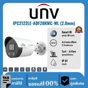 UNV กล้องวงจรปิด รุ่น IPC2122LE-ADF28KMC-WL (2.8mm) 2 ล้านพิกเซล อินฟราเรด 30 เมตร IP Camera