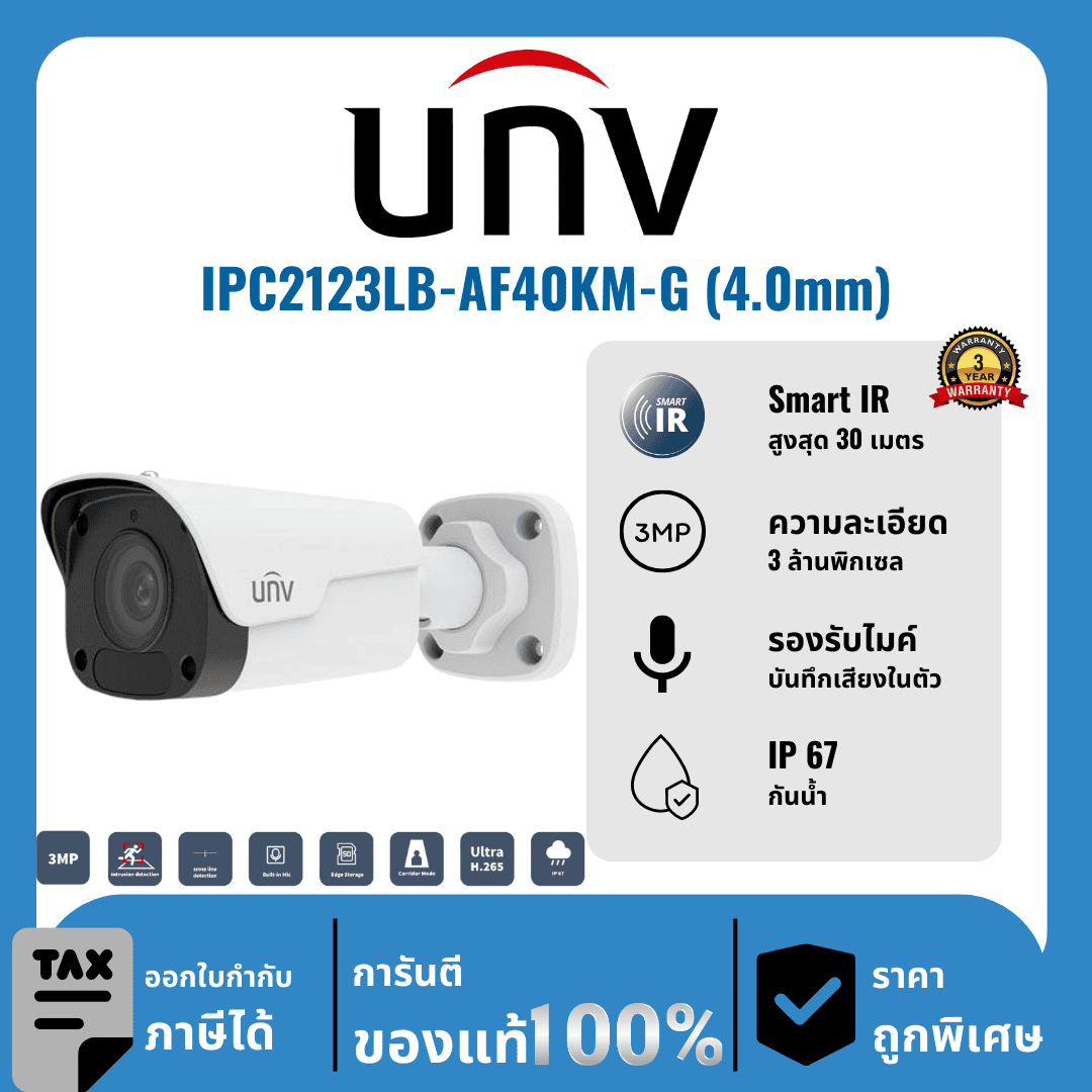 UNV กล้องวงจรปิด รุ่น IPC2123LB-AF40KM-G (4.0mm) 3 ล้านพิกเซล อินฟราเรด 30 เมตร IP Camera
