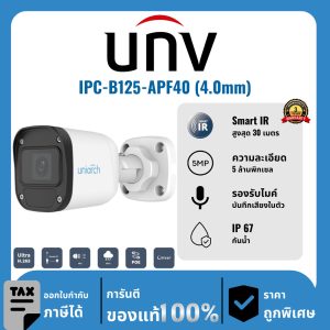 UNV กล้องวงจรปิด รุ่น IPC-B125-APF40 (4.0mm) 5 ล้านพิกเซล อินฟราเรด 30 เมตร IP Camera