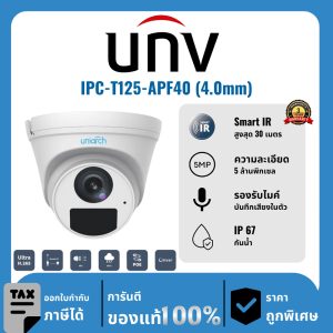 UNV กล้องวงจรปิด รุ่น IPC-T125-APF40 (4.0mm) 5 ล้านพิกเซล อินฟราเรด 30 เมตร IP Camera