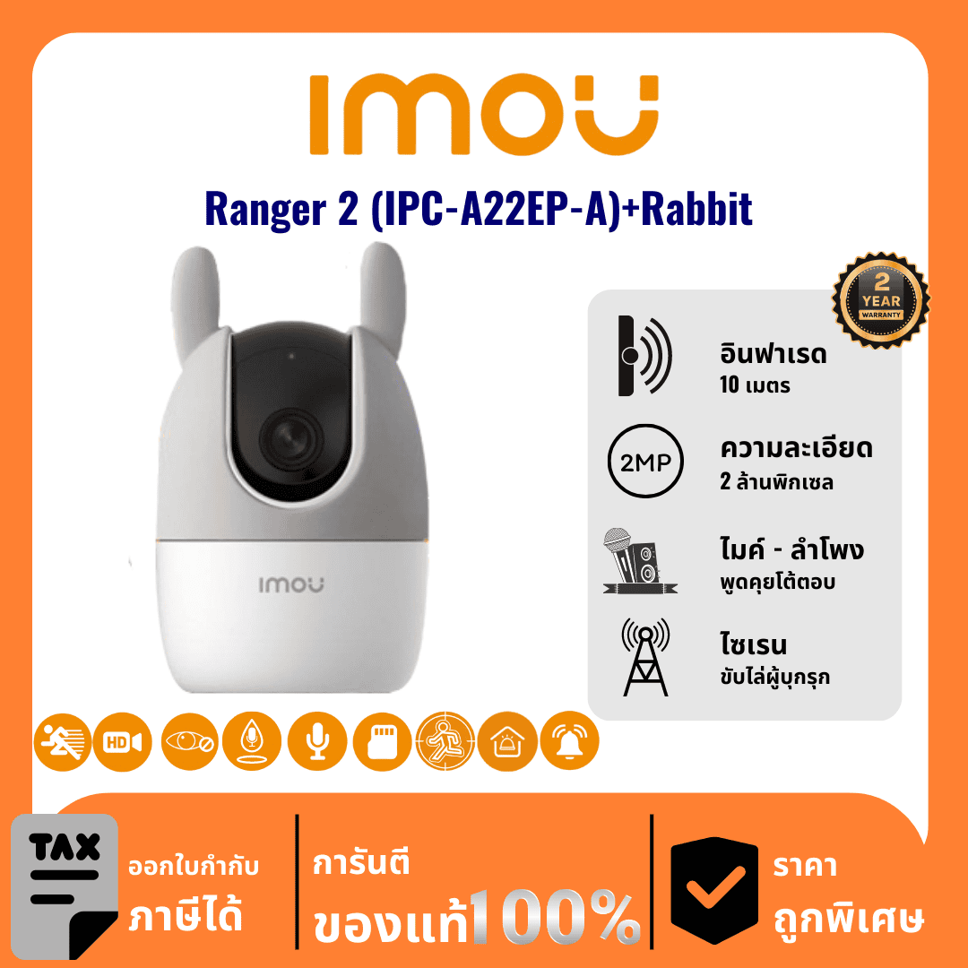 IMOU กล้องวงจรปิด รุ่น Ranger 2 (IPC-A22EP-A)+Rabbit 2 ล้านพิกเซล อินฟราเรด 10 เมตร Indoor