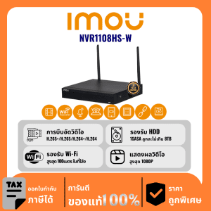 IMOU เครื่องบันทึก 8 ช่อง รุ่น NVR1108HS-W ออนไลน์ผ่าน Wi-Fi