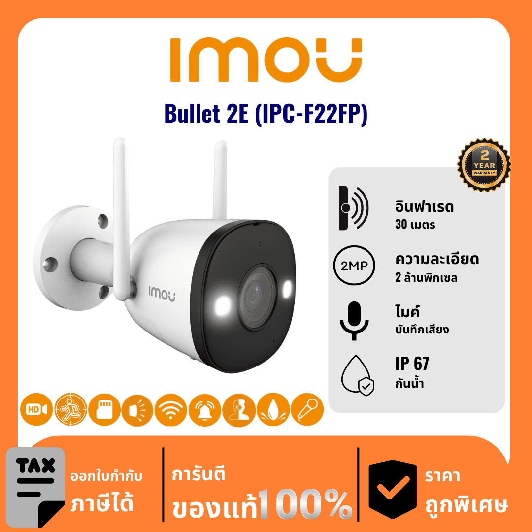 IMOU กล้องวงจรปิด รุ่น Bullet 2E (IPC-F22FP) 2 ล้านพิกเซล อินฟราเรด 30 เมตร Outdoor