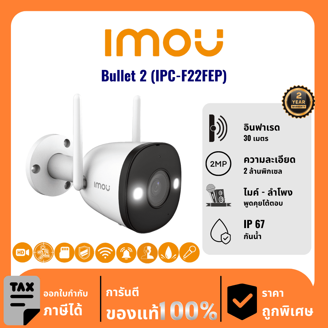 IMOU กล้องวงจรปิด รุ่น Bullet 2 (IPC-F22FEP) 2 ล้านพิกเซล อินฟราเรด 30 เมตร Outdoor