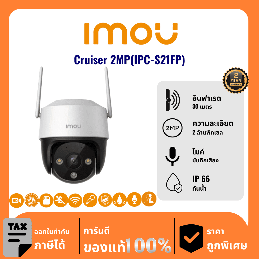IMOU กล้องวงจรปิด รุ่น Cruiser 2MP(IPC-S21FP) 2 ล้านพิกเซล อินฟราเรด 30 เมตร Outdoor PT