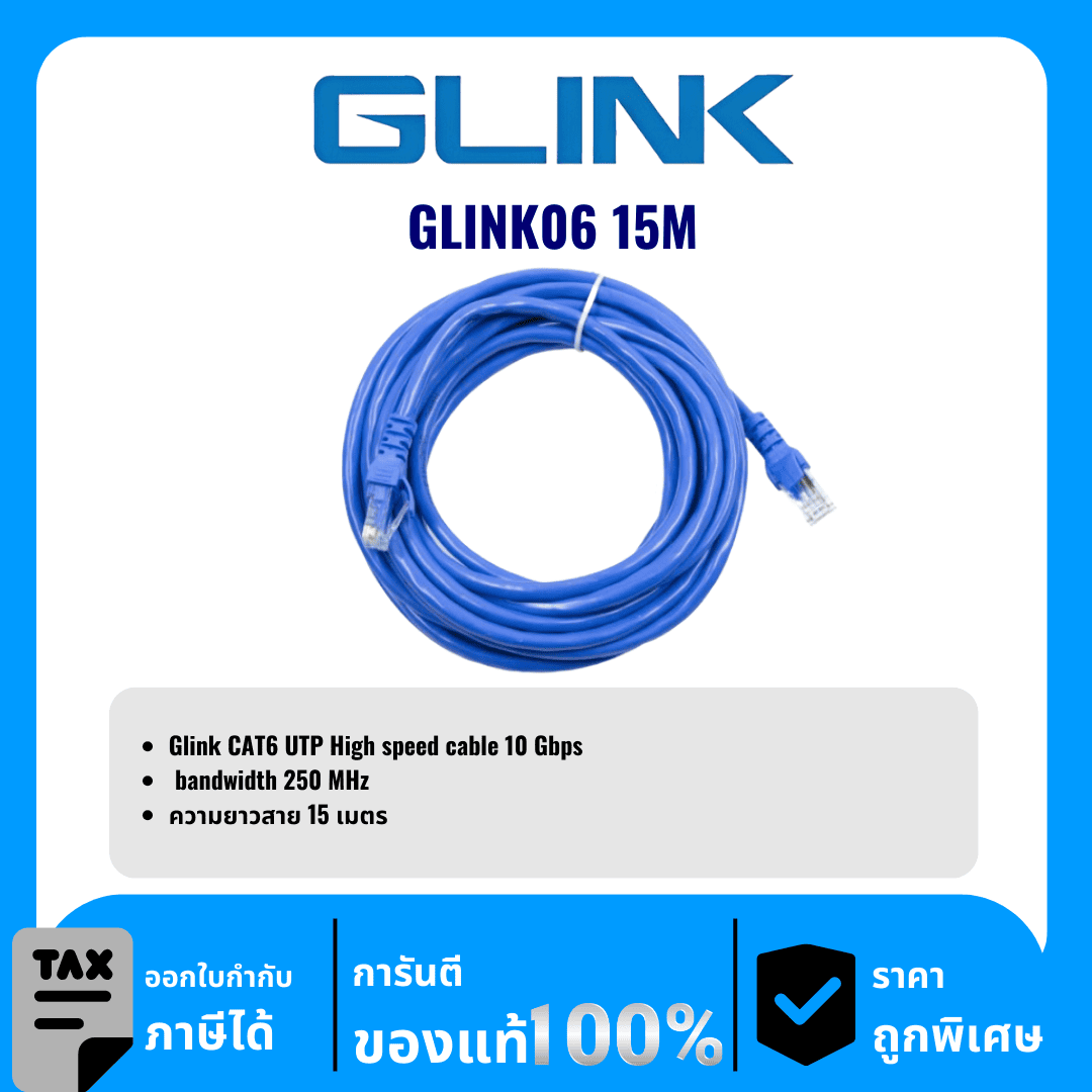 GLINK สาย LAN สำเร็จ CAT6 ความยาว 15เมตร รุ่น GLINK06 15M