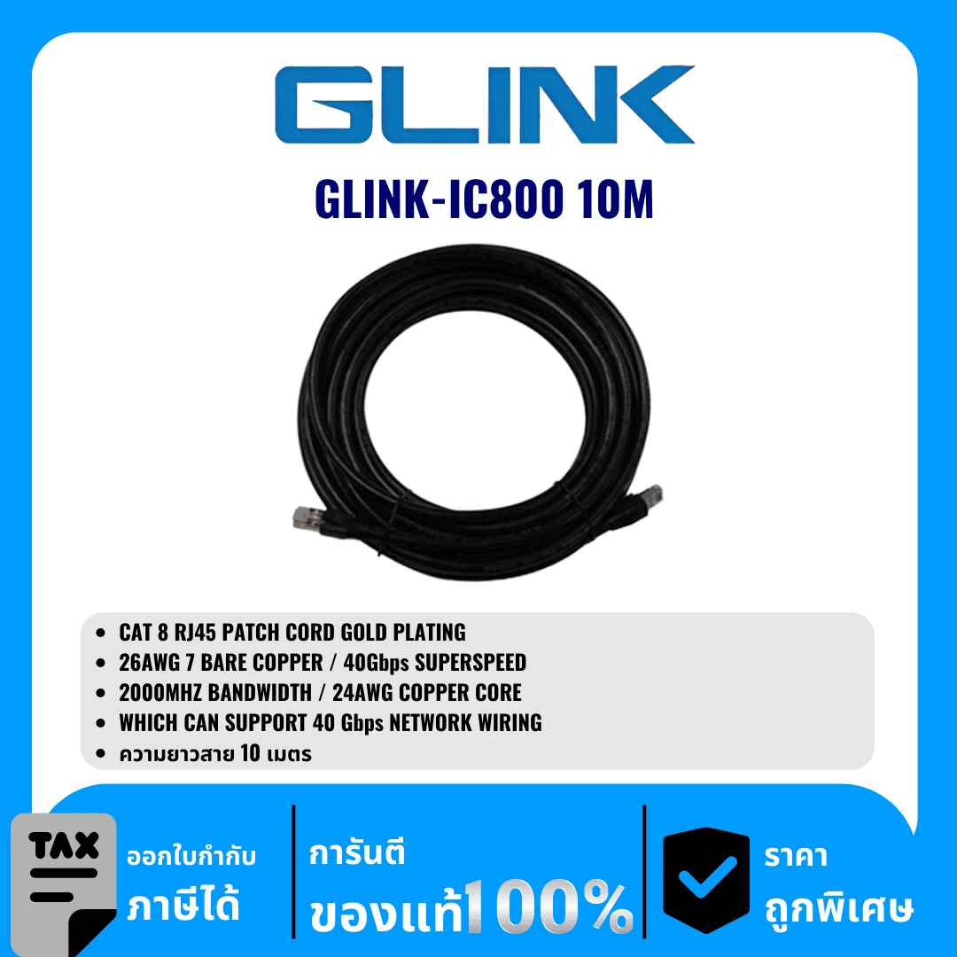 GLINK สายแลน LAN Outdoor CAT8 ความยาว 10เมตร รุ่น GLINK-IC800 10M