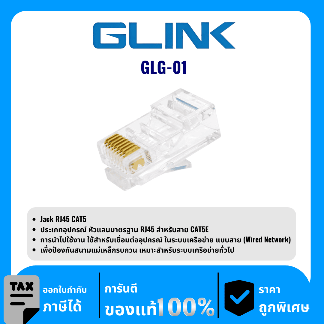 GLINK แจ็ค RJ45 CAT5 รุ่น GLG-01