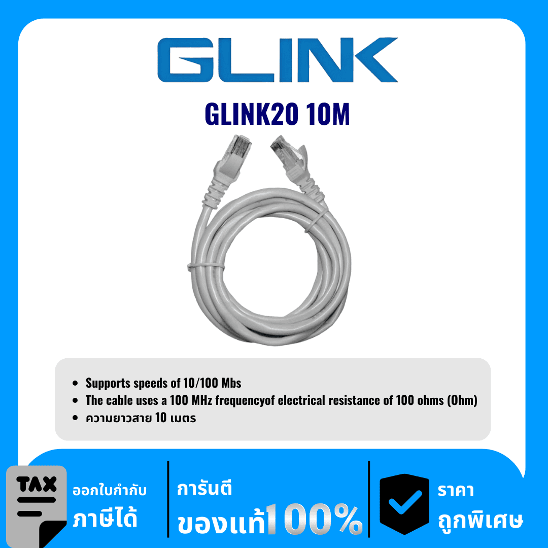 GLINK สาย LAN สำเร็จ CAT5 ความยาว 10เมตร รุ่น GLINK20 10M