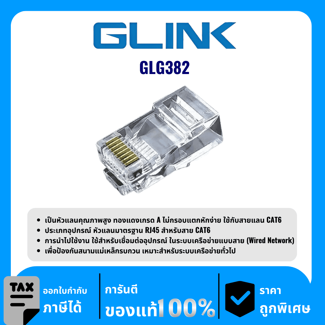 GLINK หัวแลนมาตรฐาน RJ45 CAT6 รุ่น GL382