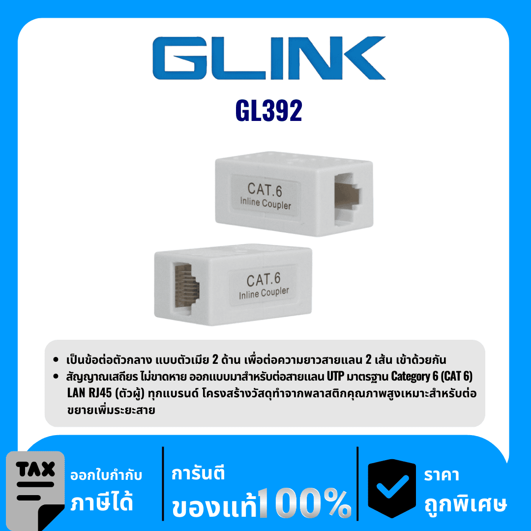 GLINK แจ็ค คอนเปลอร์ UTP CAT6 รุ่น GL392