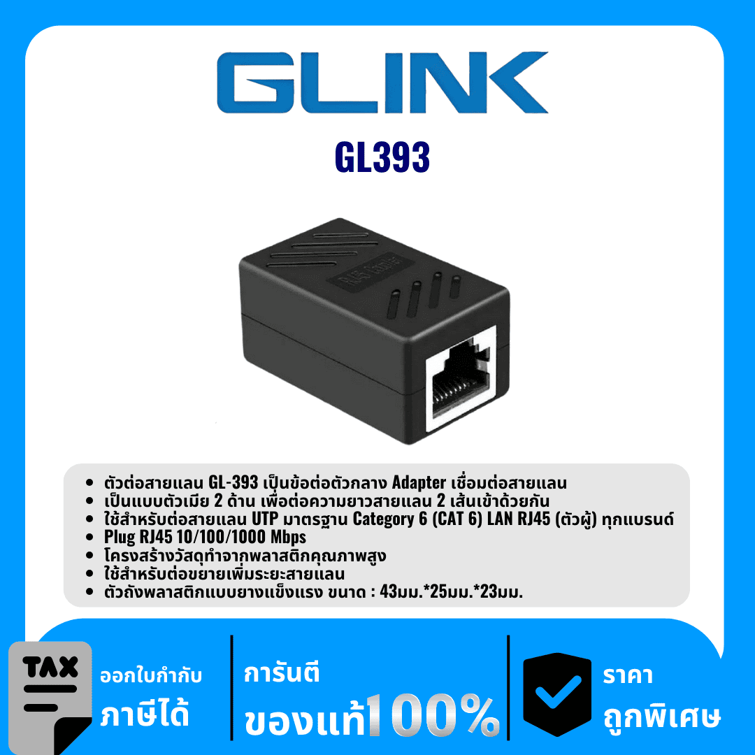 GLINK ตัวต่อสายแลน UTP CAT6 รุ่น GL393